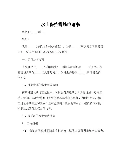 水土保持措施申请书