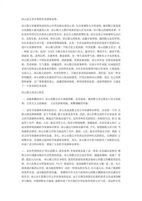 冰心文章的特点