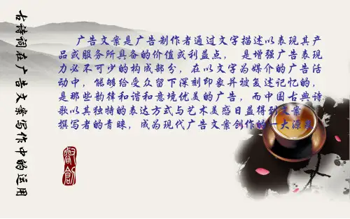 古诗词与广告
