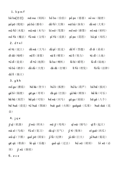 拼音音节词语练习