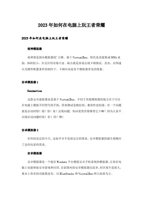 2023年如何在电脑上玩王者荣耀