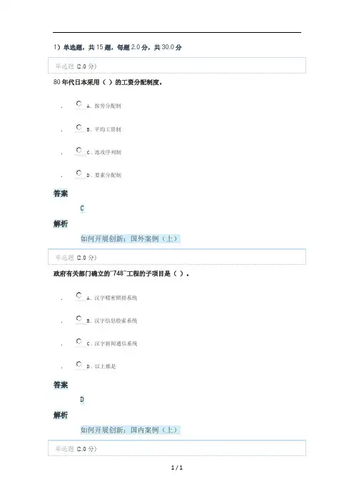 安徽省专业技术人员创新能力与创新思维测试