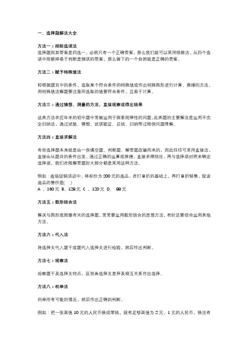 初中数学各类题型最全解答方法