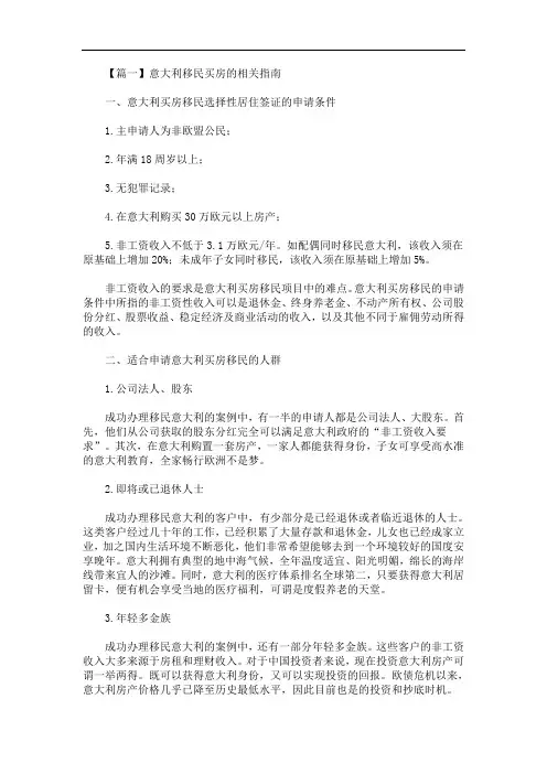 最新意大利移民买房的相关指南