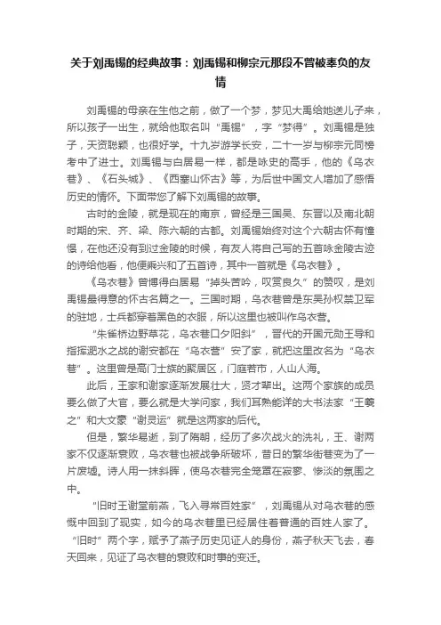 关于刘禹锡的经典故事：刘禹锡和柳宗元那段不曾被辜负的友情