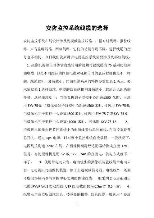 安防监控系统线缆的选择 