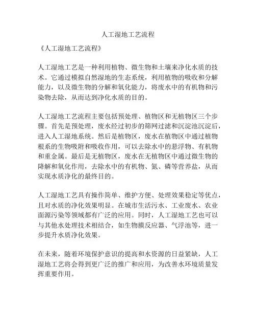 人工湿地工艺流程