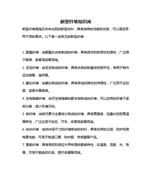 新型纤维知识库
