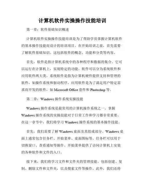 计算机软件实操操作技能培训