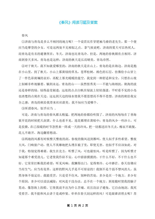 《春风》阅读习题及答案
