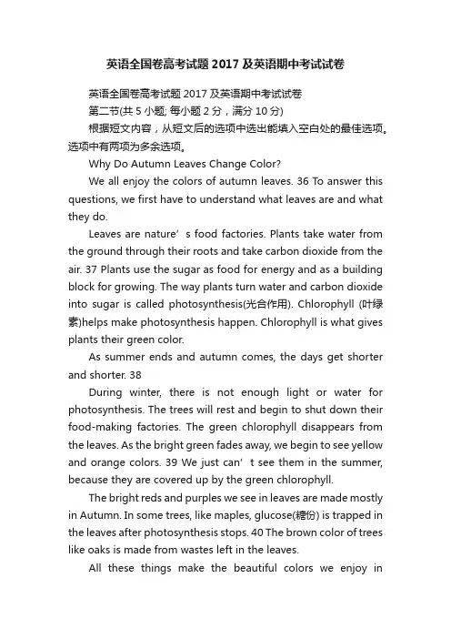 英语全国卷高考试题2017及英语期中考试试卷