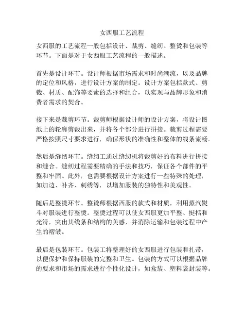 女西服工艺流程