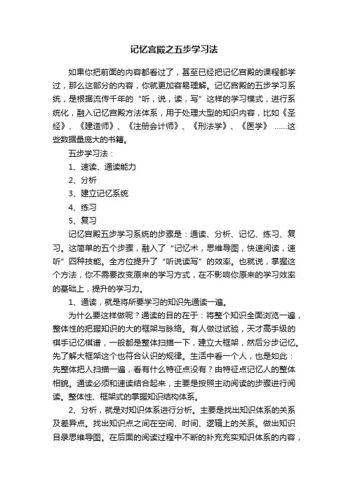 记忆宫殿之五步学习法