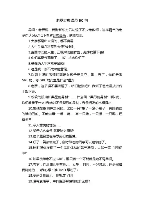 老罗经典语录50句