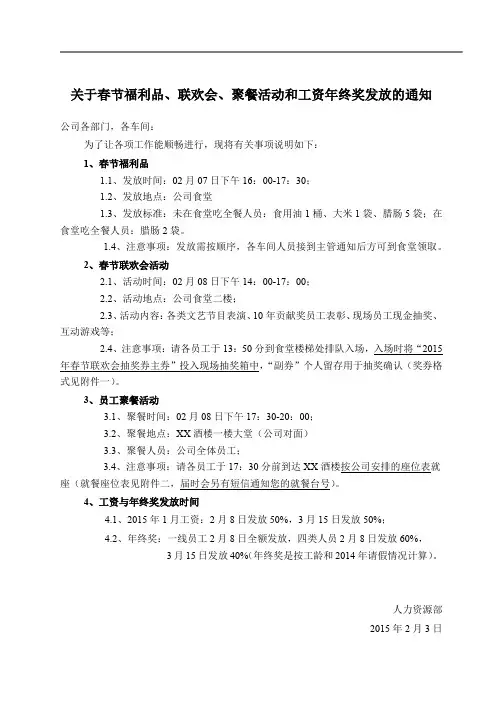 关于春节福利品、联欢会、聚餐活动和工资、年终奖发放的通知