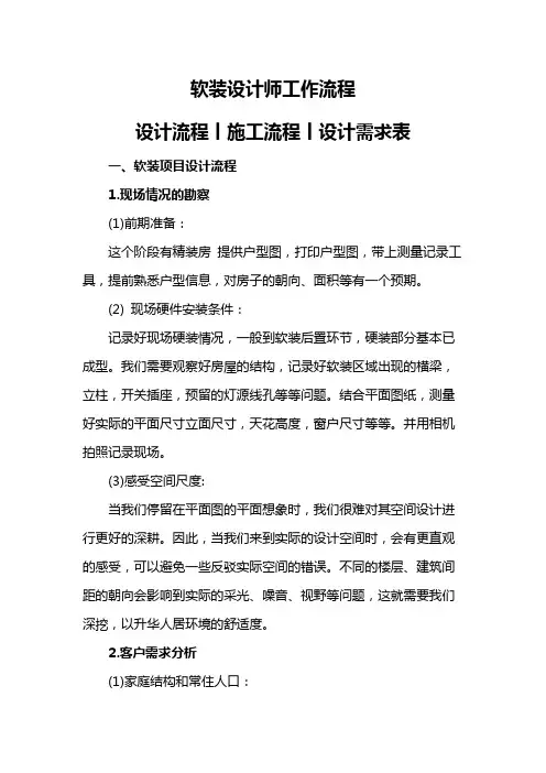 软装设计师工作流程装修须知