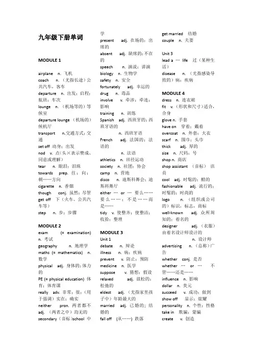 九年级下英语单词