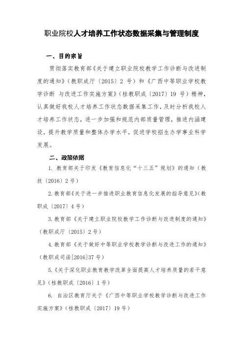 职业院校人才培养工作状态数据采集与管理制度