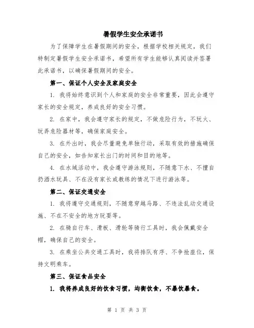 暑假学生安全承诺书