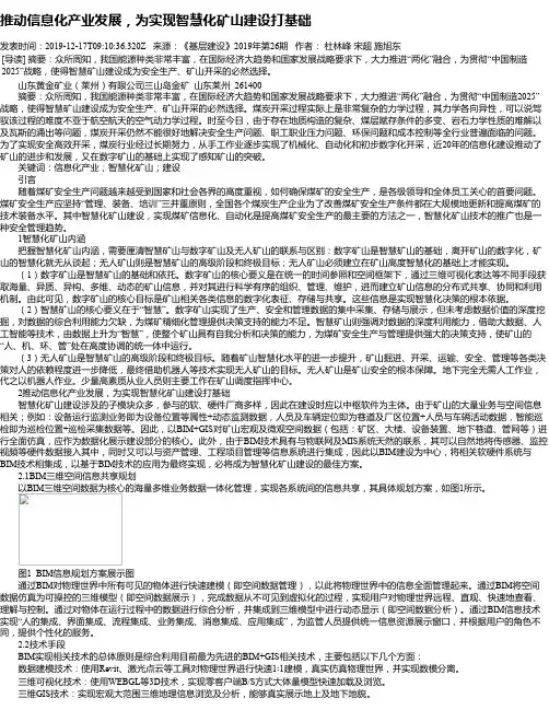 推动信息化产业发展,为实现智慧化矿山建设打基础