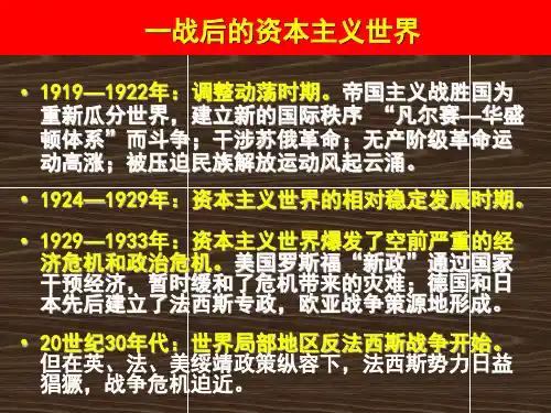 凡尔赛--华盛顿体系的形成页PPT文档