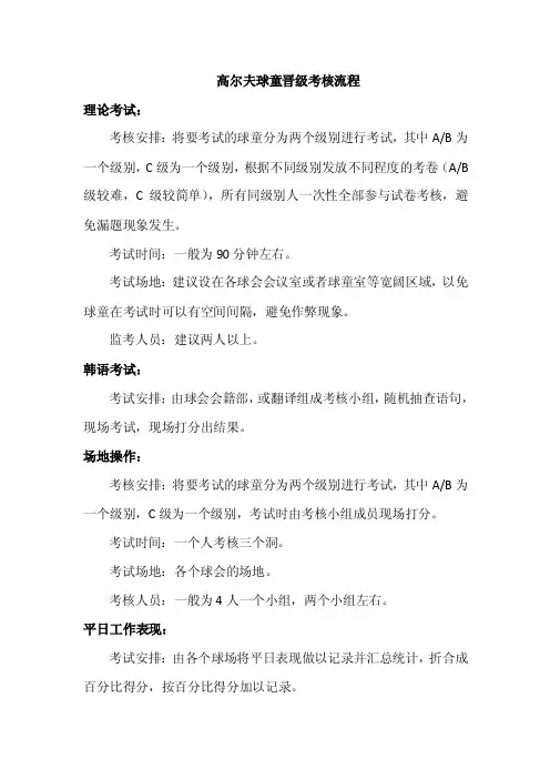 高尔夫球童晋级考核流程