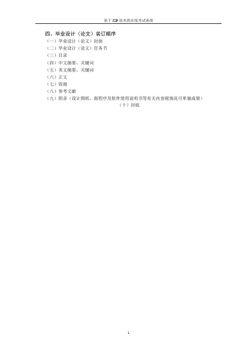 基于JSP的在线考试系统