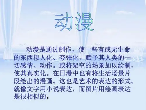动漫动画PPT课件-精选文档