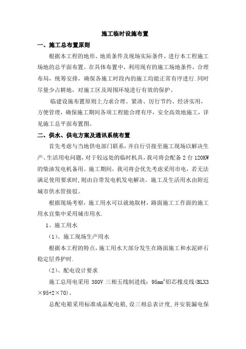 施工临时设施布置