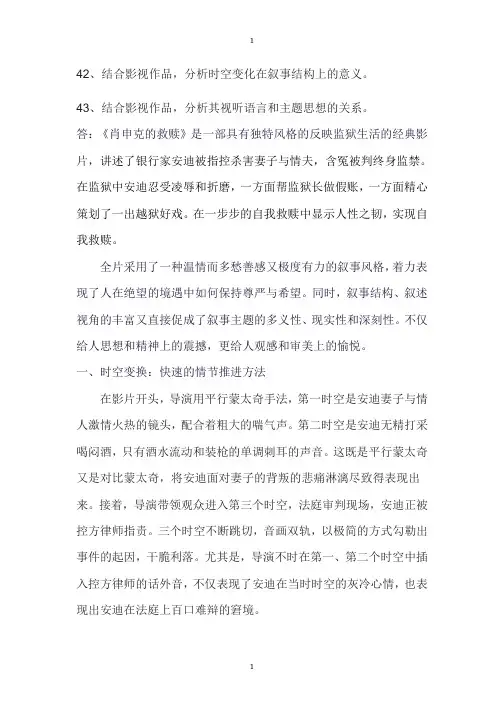42-44肖申克的救赎影片分析