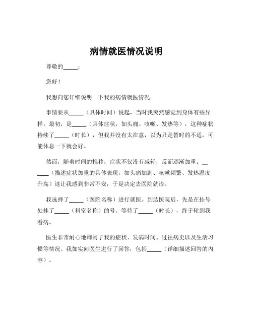病情就医情况说明