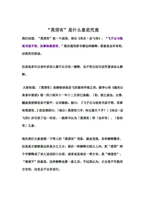 莫须有