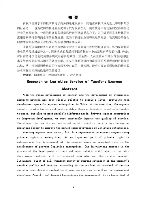 圆通快递物流服务的研究分析