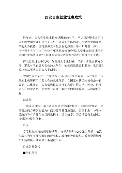 西安自主创业优惠政策