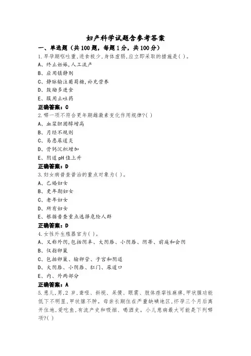 妇产科学试题含参考答案