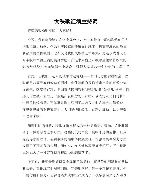 大秧歌汇演主持词