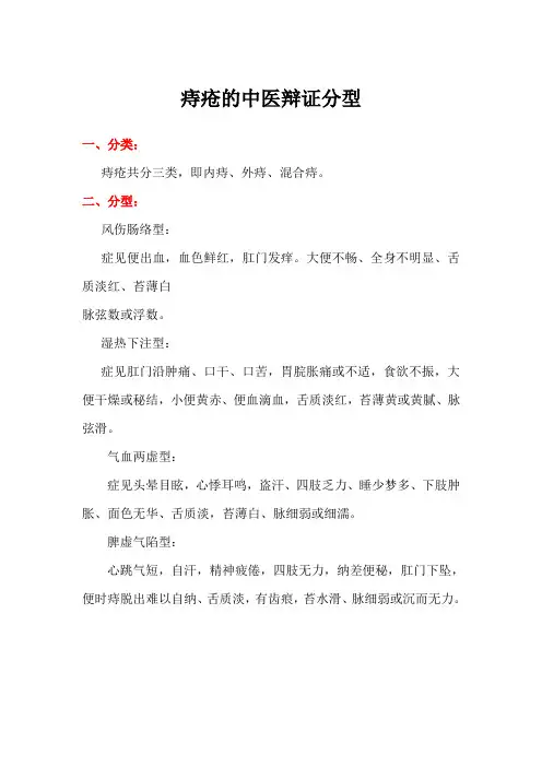 痔疮的中医辩证分型