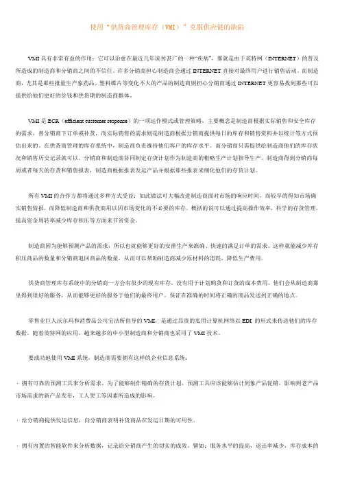 供货商管理库存(VMI)