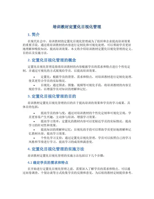 培训教材定置化目视化管理