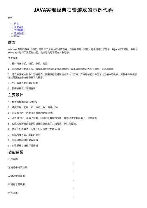 JAVA实现经典扫雷游戏的示例代码