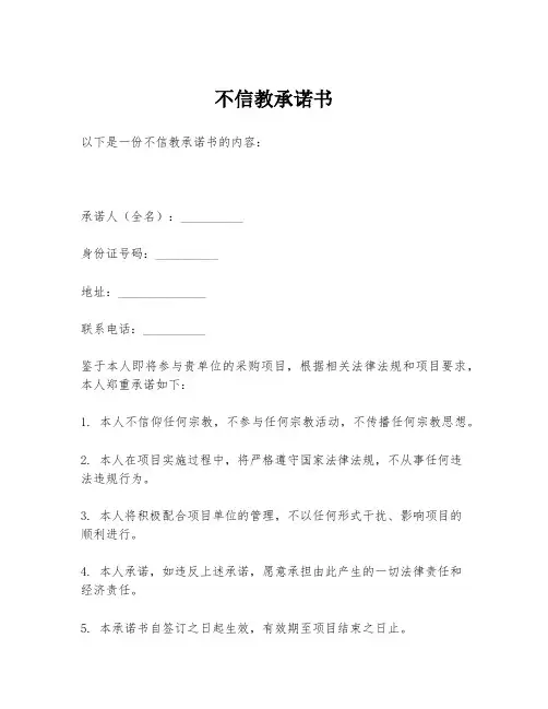 不信教承诺书