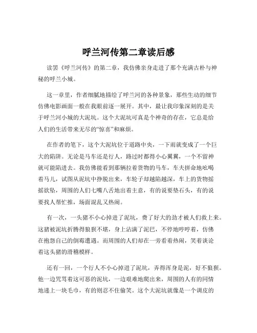 呼兰河传第二章读后感