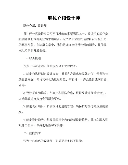 职位介绍设计师