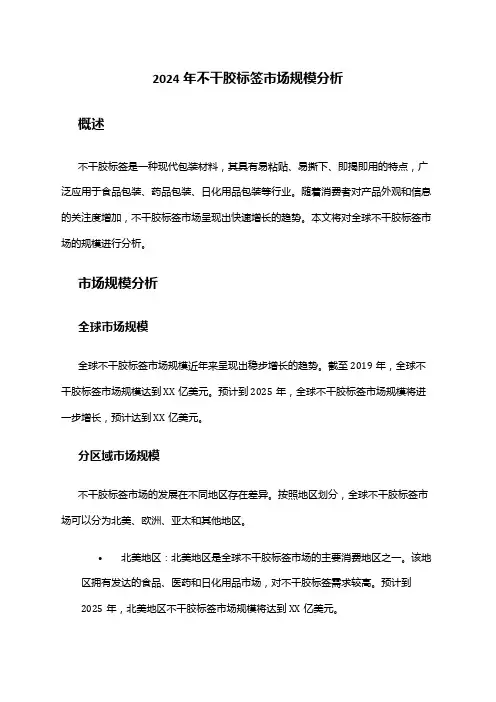 2024年不干胶标签市场规模分析