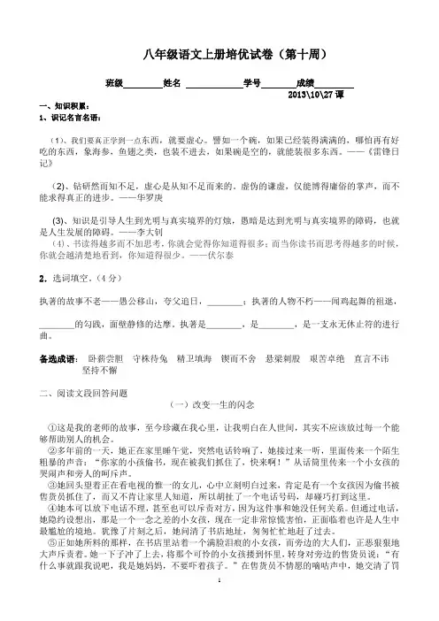 八年级语文上册培优试卷