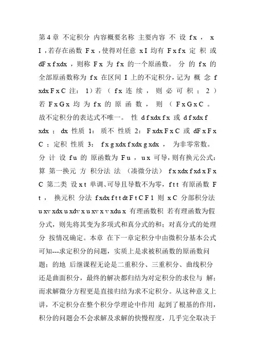 不定积分例题及答案_理工类