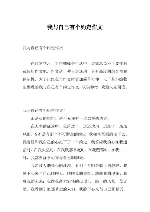 我与自己有个约定作文