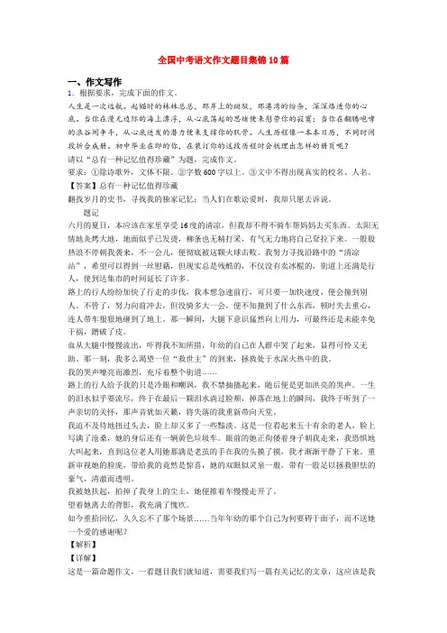 全国中考语文作文题目集锦10篇