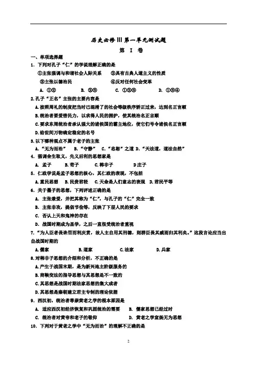 【历史必修三 第一单元测试题1