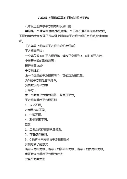八年级上册数学平方根的知识点归纳